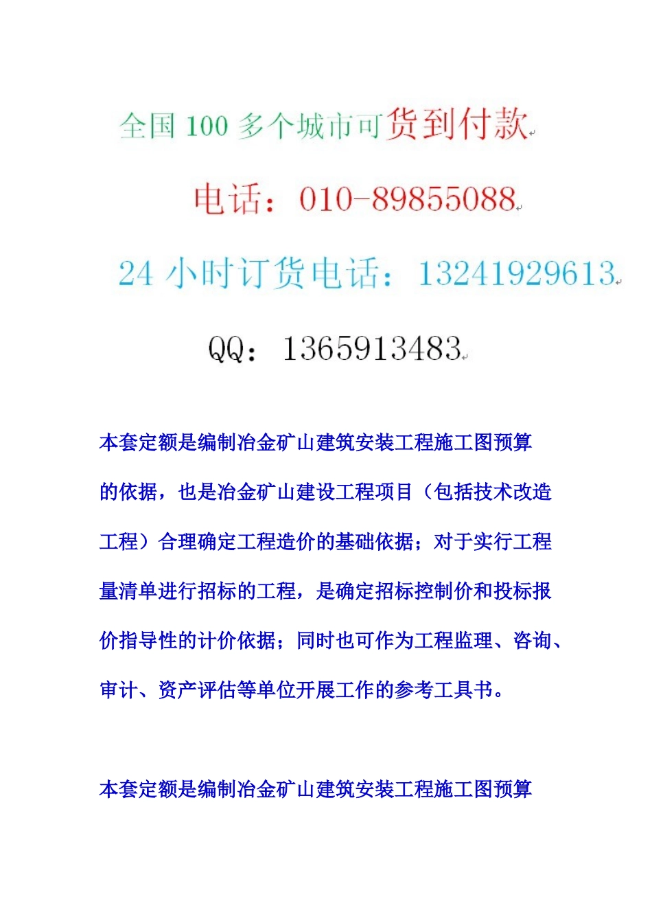 XXXX版冶金矿山技术改造工程预算定额_第3页
