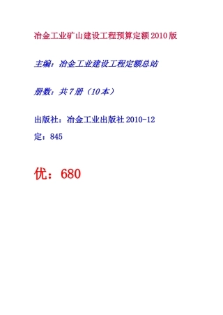XXXX版冶金矿山技术改造工程预算定额