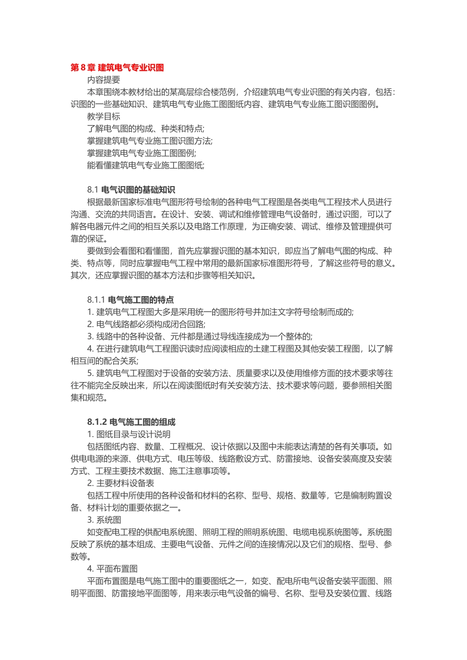 电气识读施工图_第1页