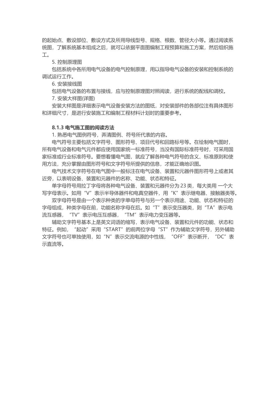 电气识读施工图_第2页