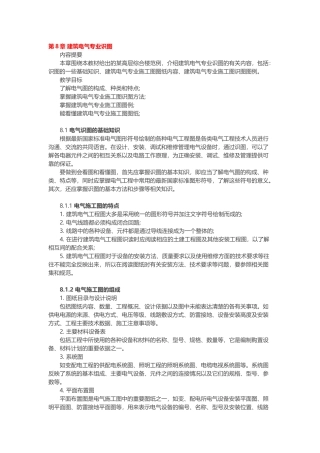 电气识读施工图