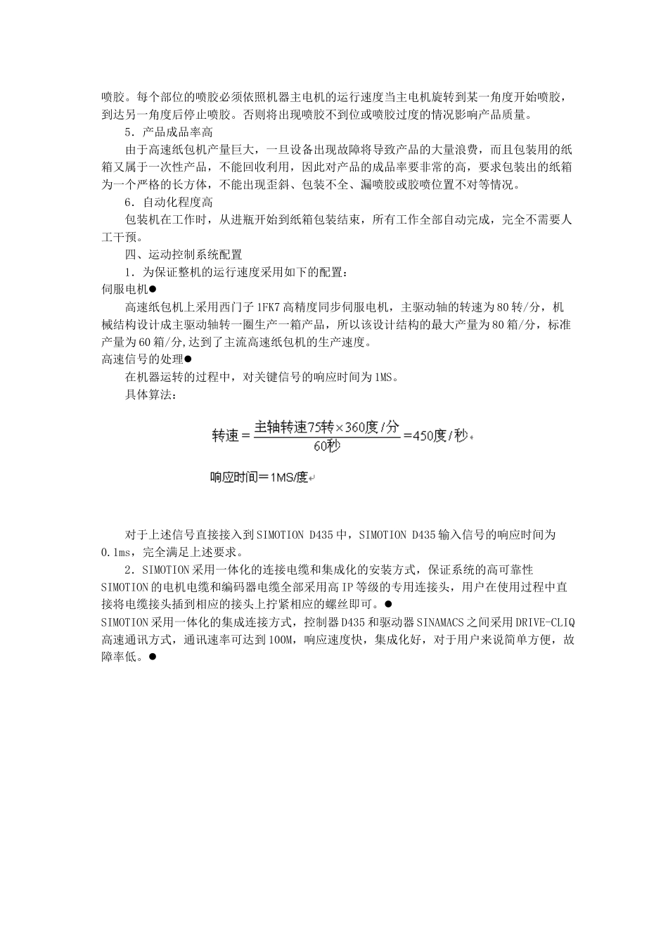 西门子SIMOTIOND在高速纸箱包装机上的应用(doc19)(1)_第3页