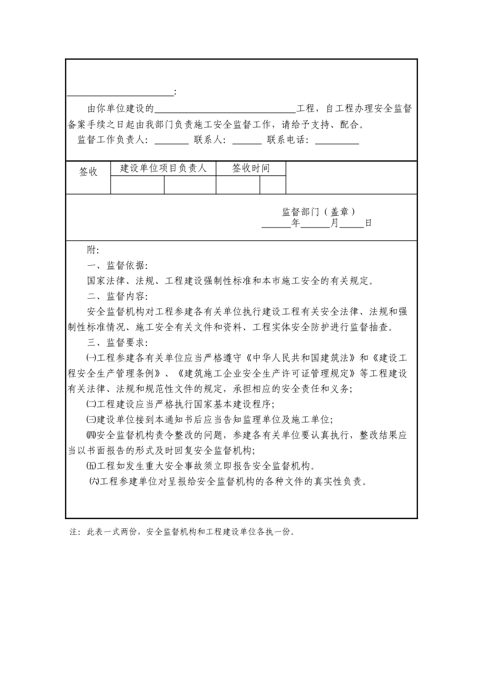 北京市建设工程施工安全监督管理规定_第2页