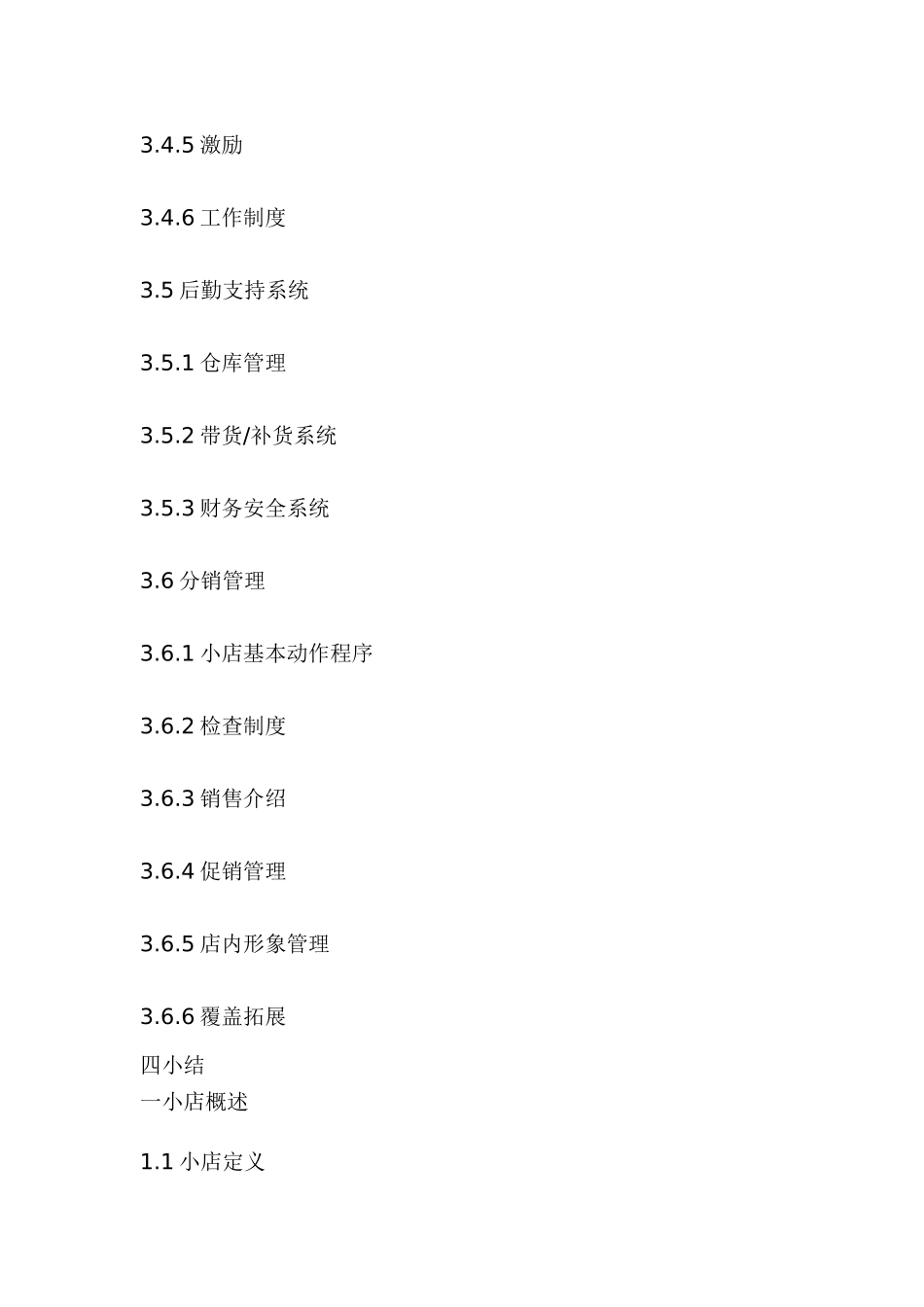 某某日化系列培训课件_第2页