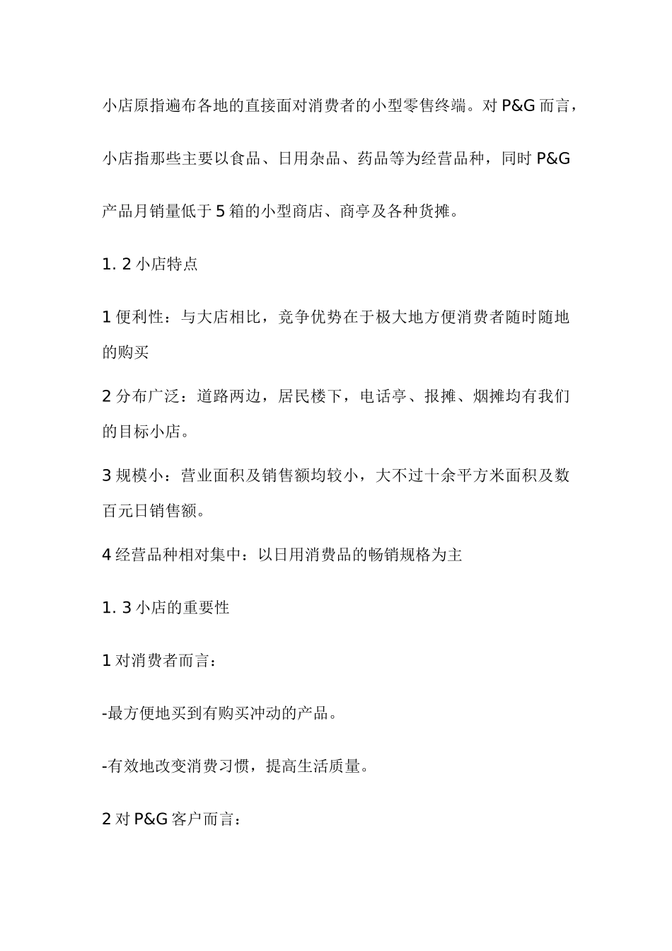 某某日化系列培训课件_第3页