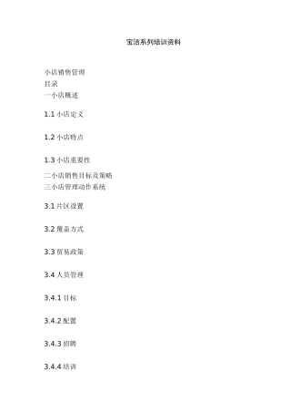 某某日化系列培训课件