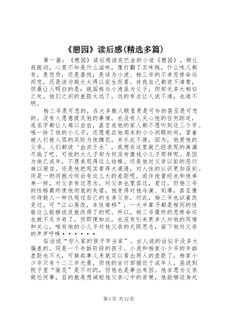 《憩园》读后感(精选多篇)