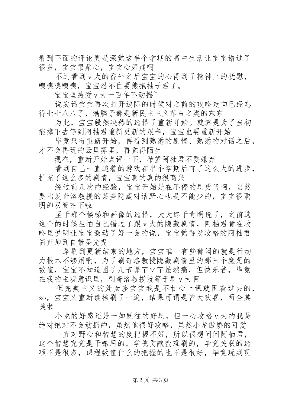 边际恋歌心得体会边际恋歌观后感_第2页