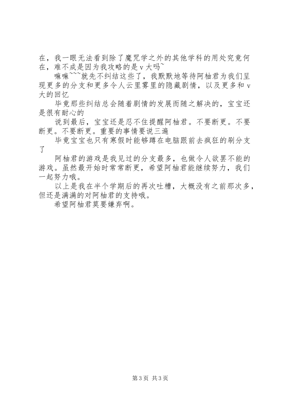 边际恋歌心得体会边际恋歌观后感_第3页