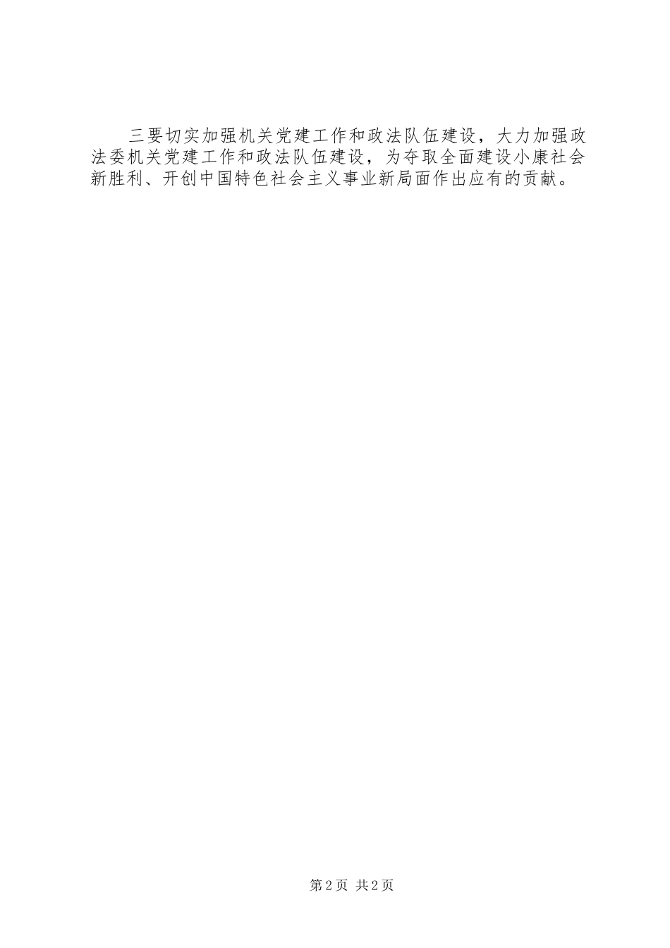 优秀心得体会范文：学习17大精神感想体会(政法)_第2页