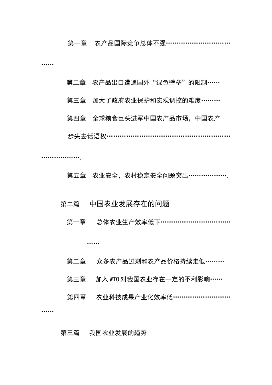 加入WTO后中国农业的发展问题分析_第2页