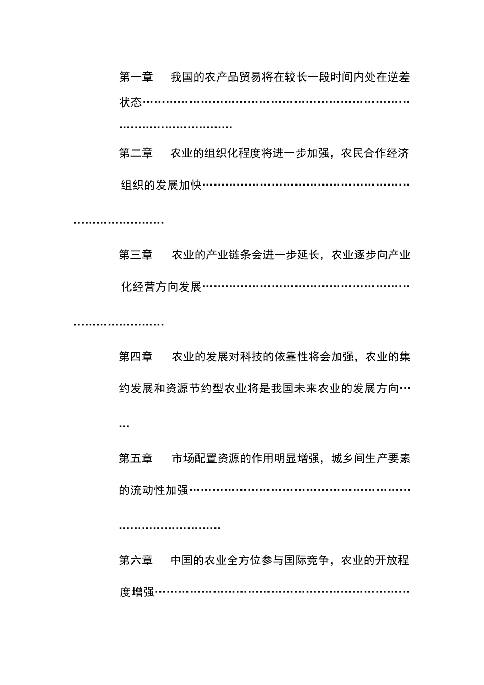 加入WTO后中国农业的发展问题分析_第3页