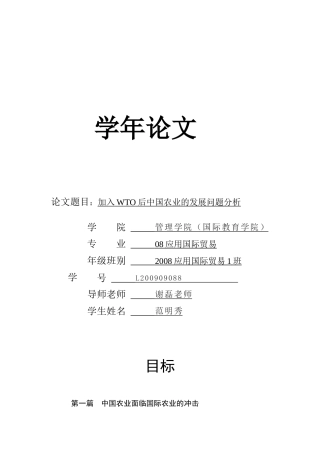 加入WTO后中国农业的发展问题分析