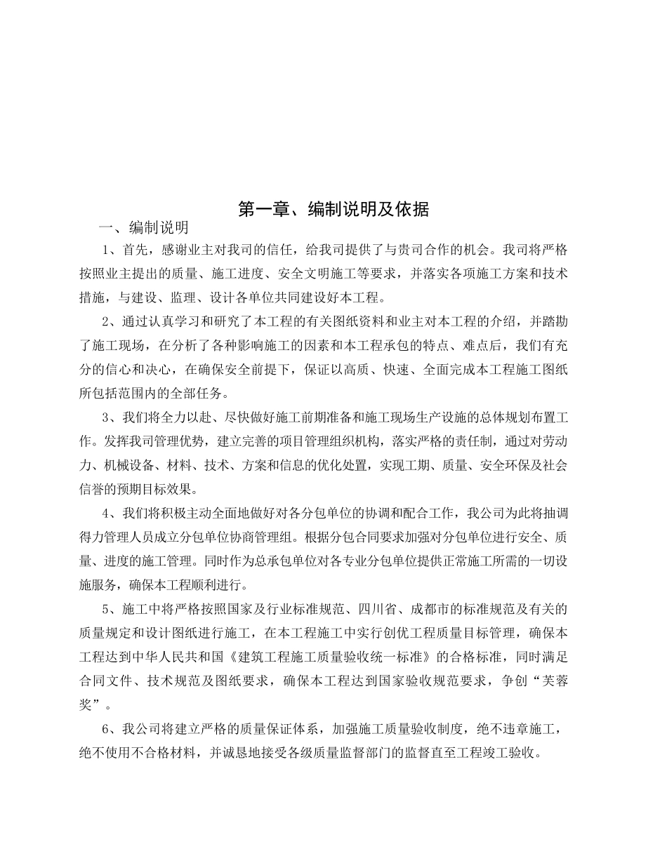 某地产金域名邸施工组织设计方案_第2页