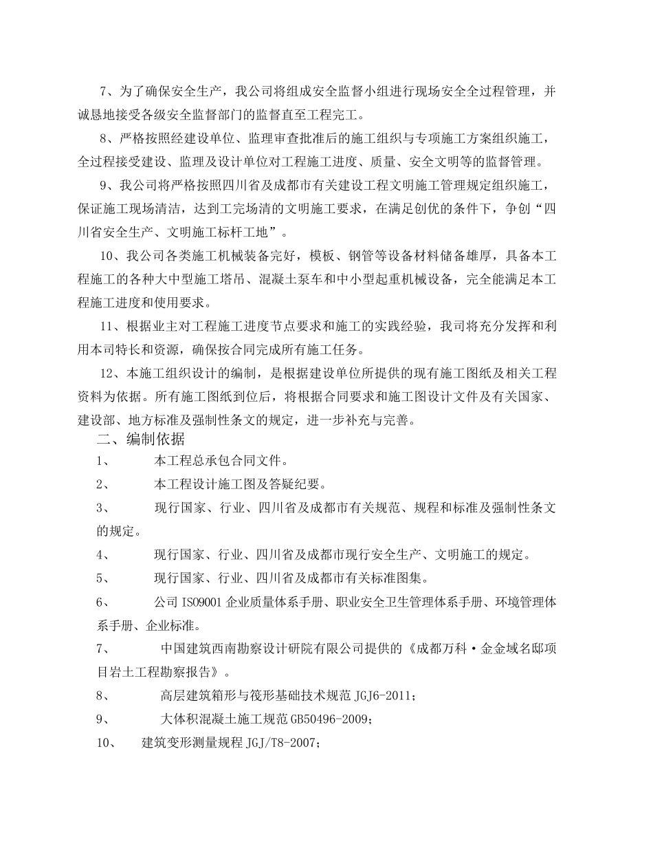 某地产金域名邸施工组织设计方案_第3页