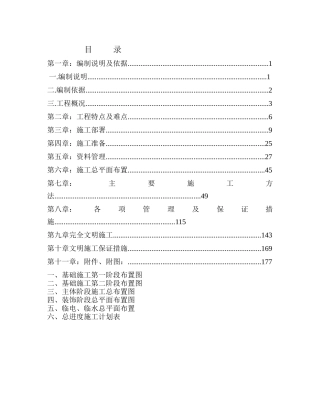 某地产金域名邸施工组织设计方案