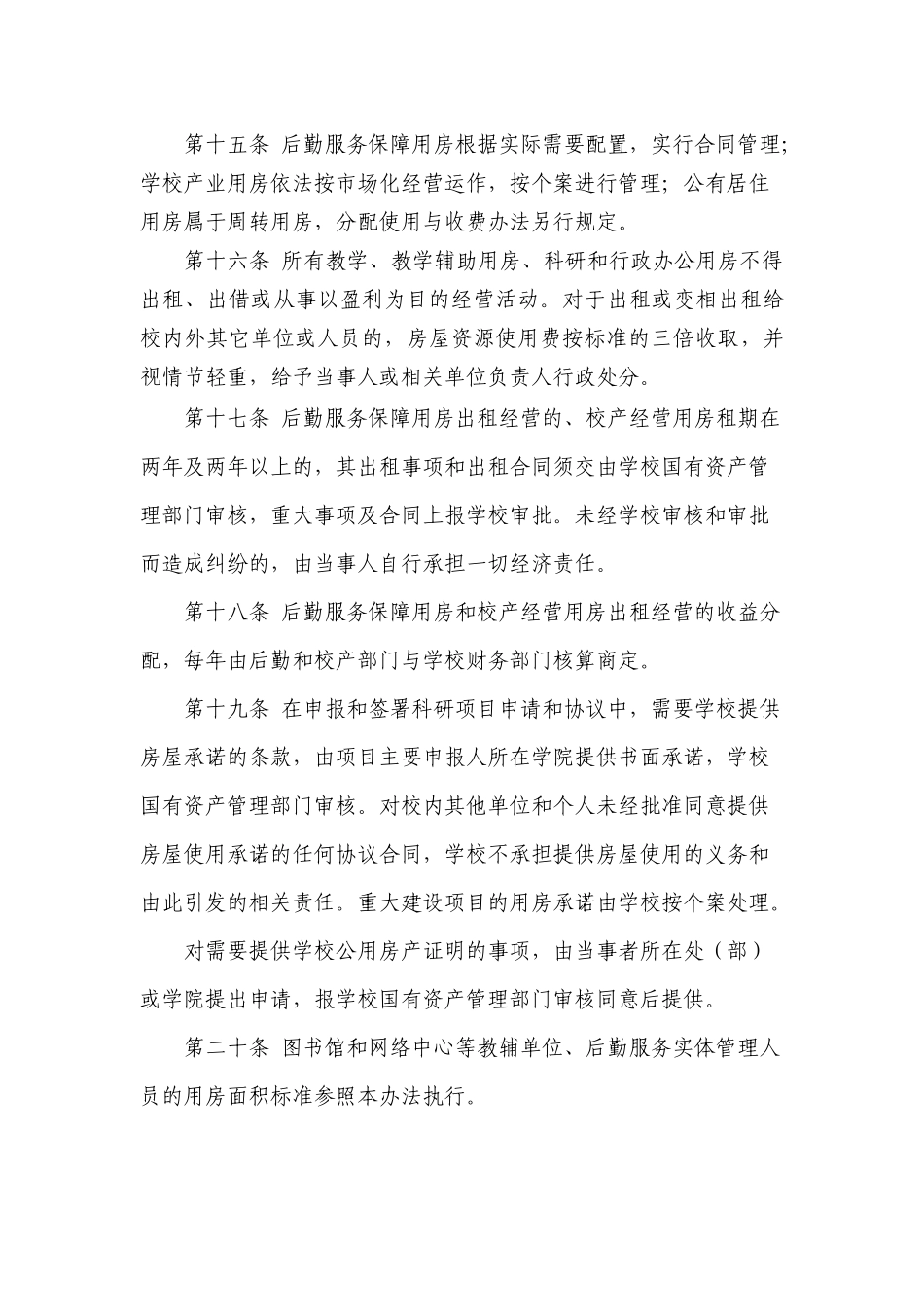 中国农业大学、中山大学公房办法_第3页