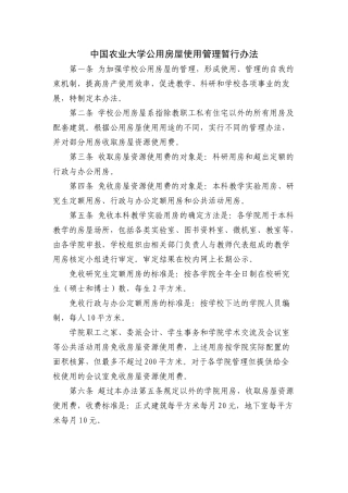 中国农业大学、中山大学公房办法