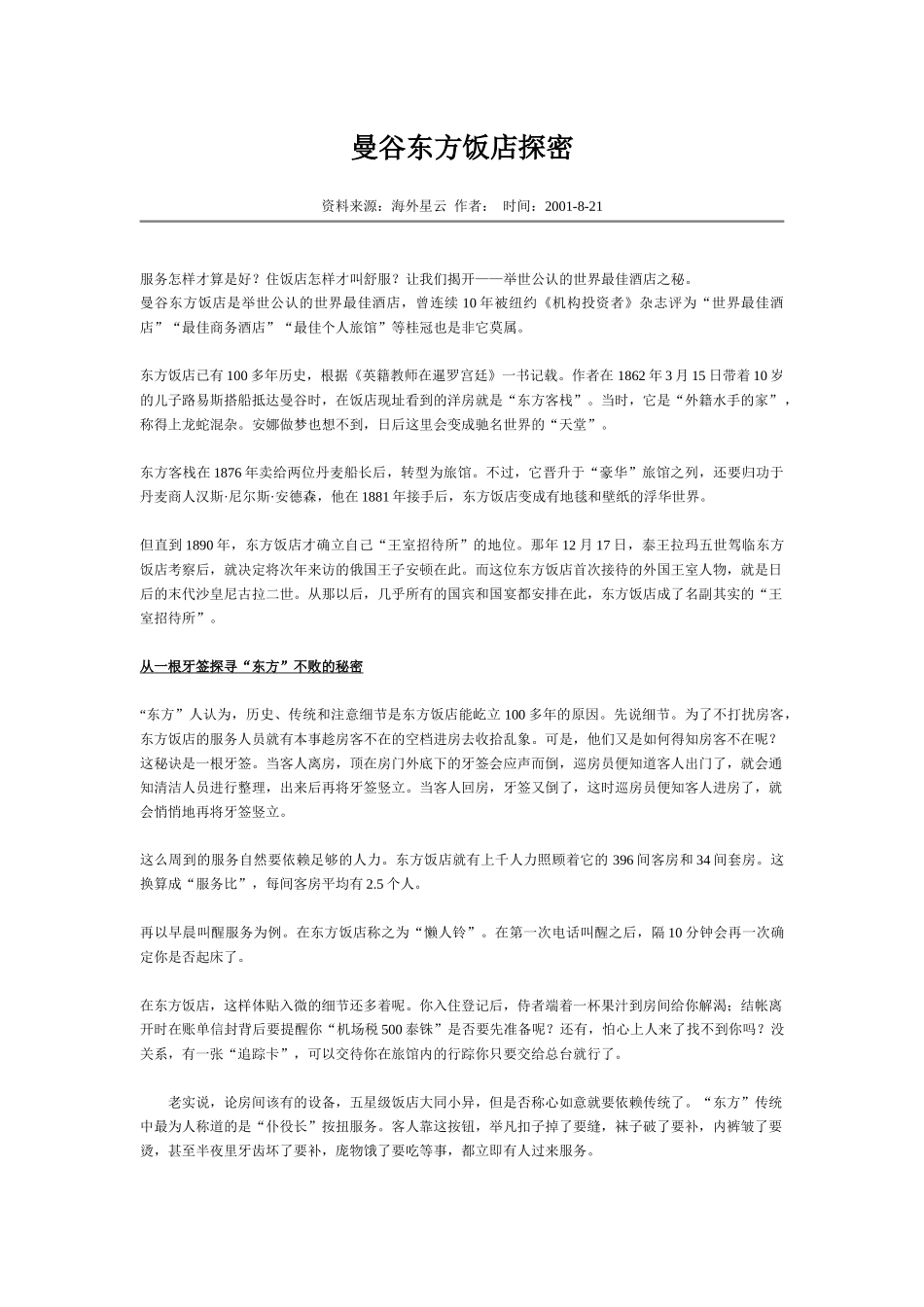 酒店管理文集_第1页