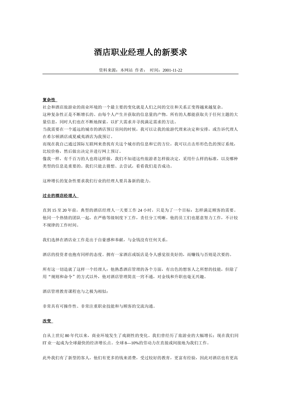 酒店管理文集_第3页