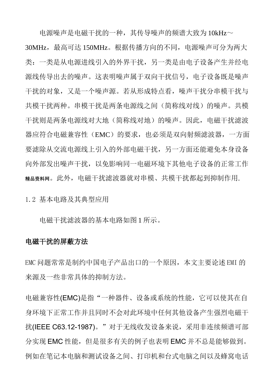 【电子行—EMI滤波器的设计原理】_第2页