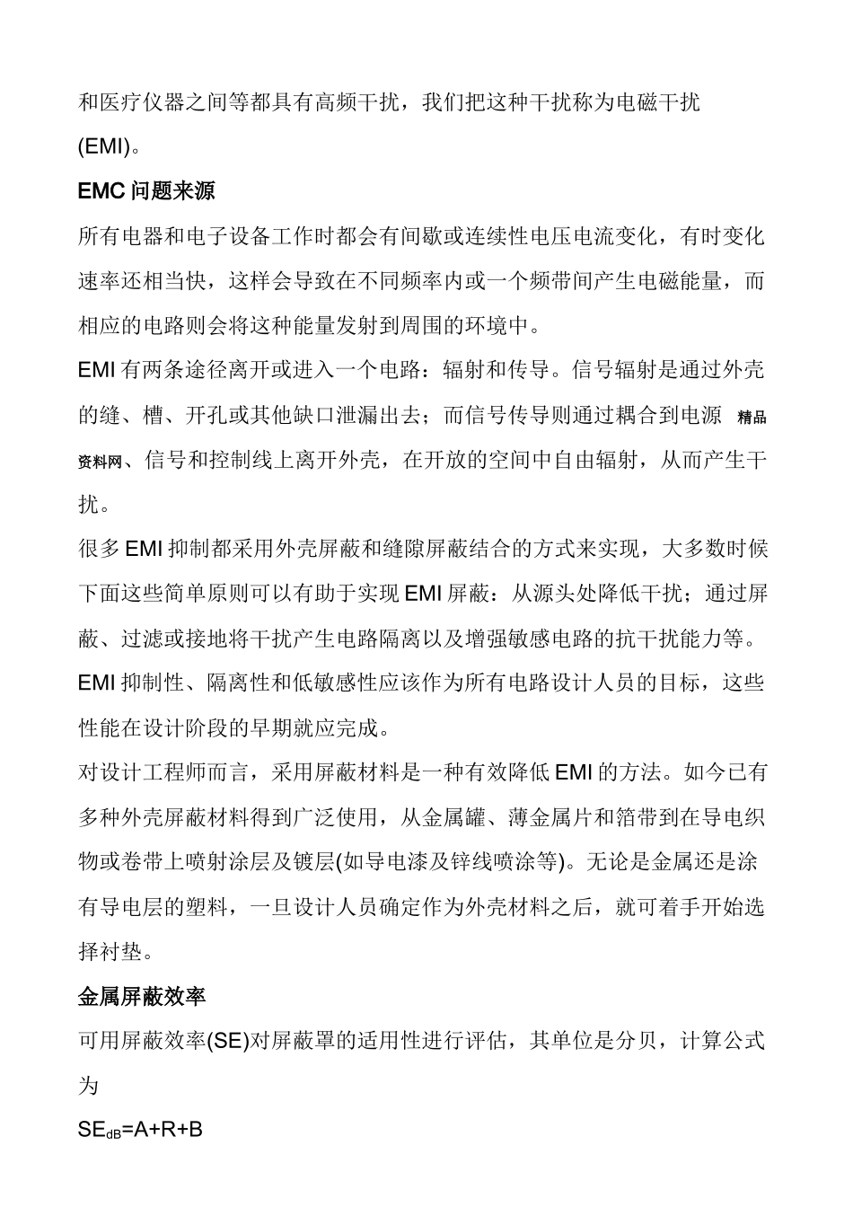 【电子行—EMI滤波器的设计原理】_第3页