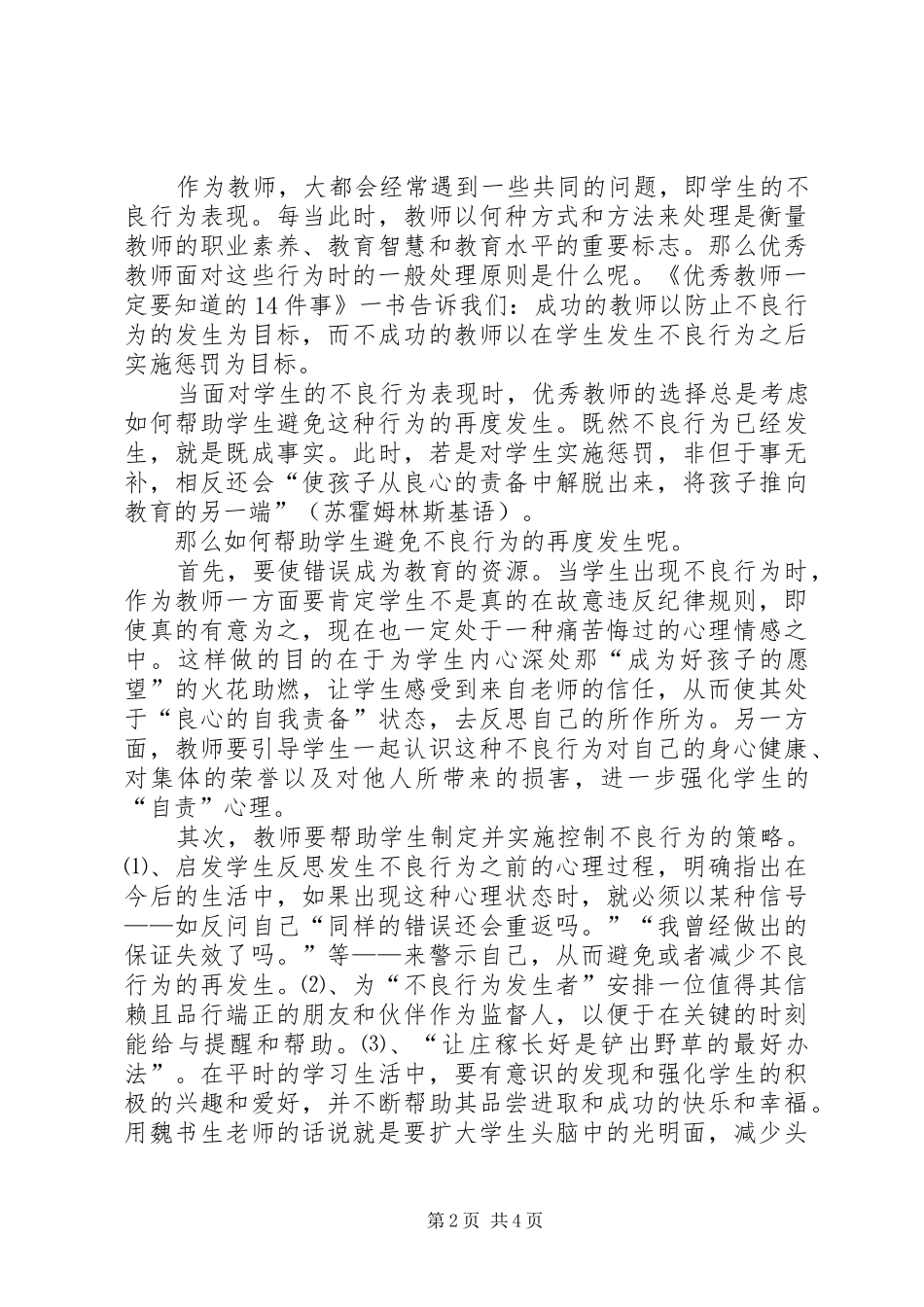 《优秀教师一定要知道的14件事》读后感_第2页