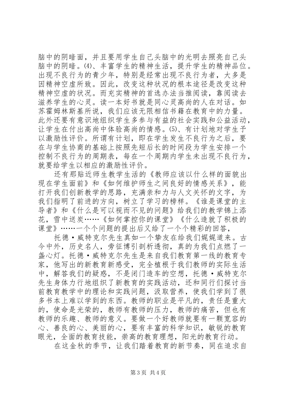 《优秀教师一定要知道的14件事》读后感_第3页