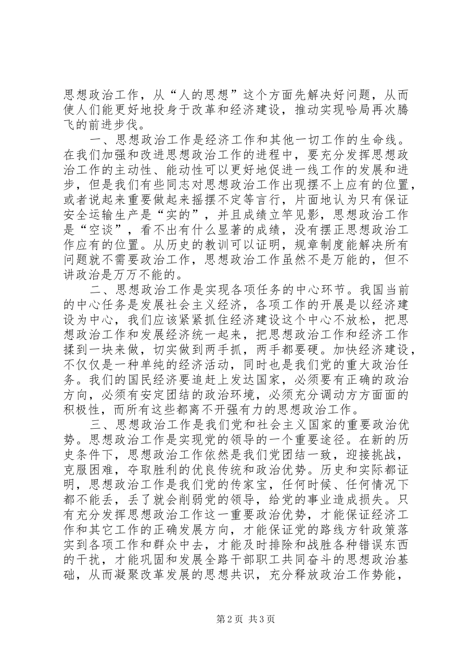 支部书记学习心得体会_第2页