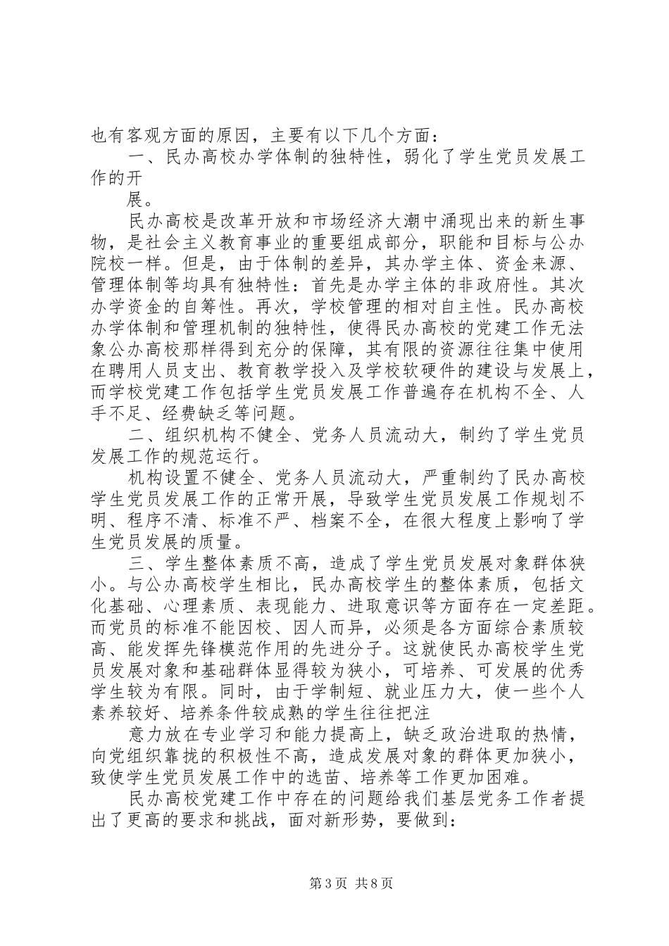 党支书培训心得_第3页