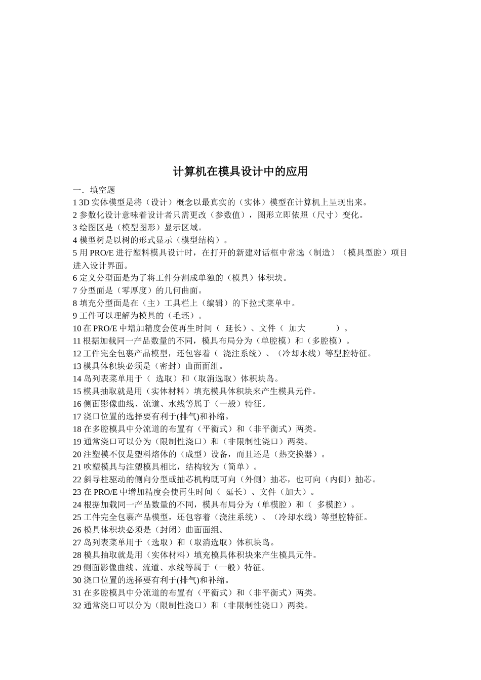 计算机在模具设计中的运用_第1页