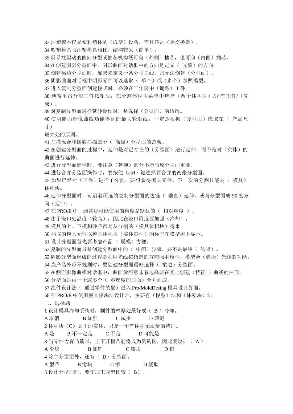 计算机在模具设计中的运用_第2页