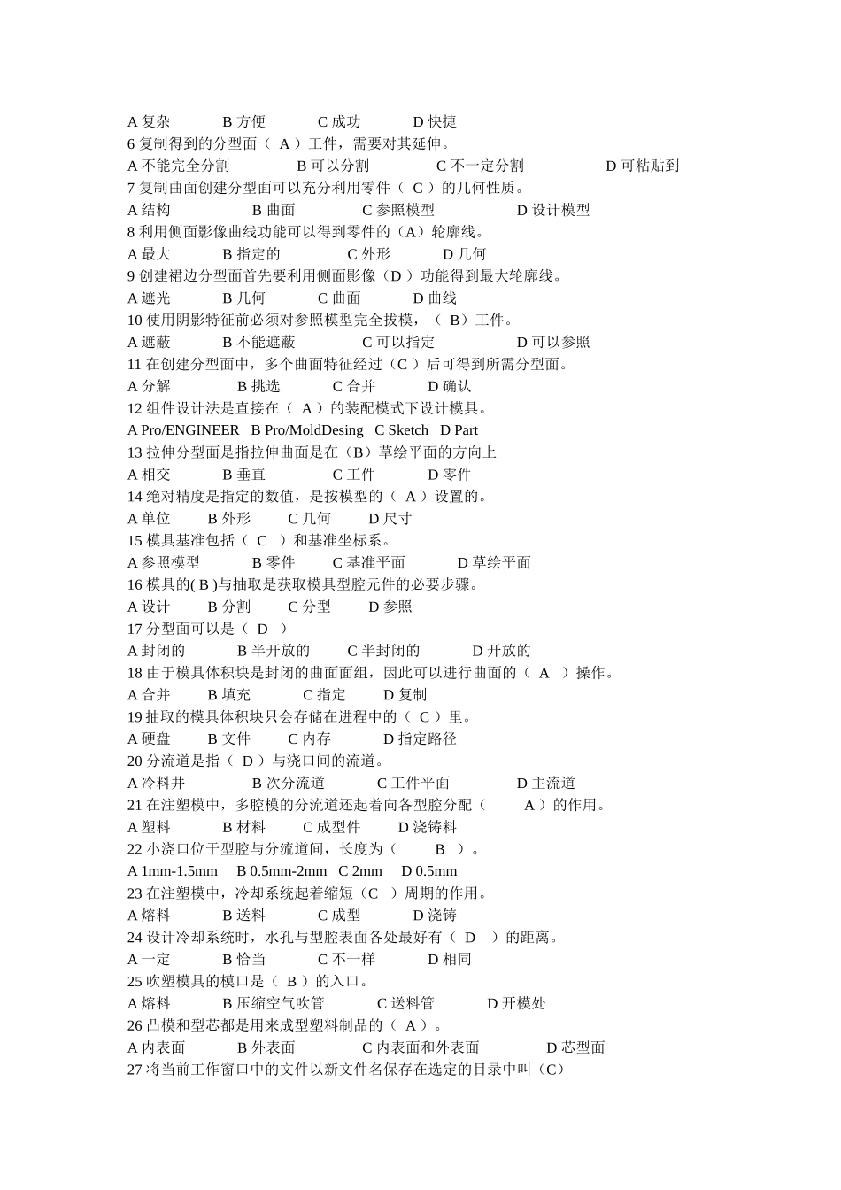 计算机在模具设计中的运用_第3页