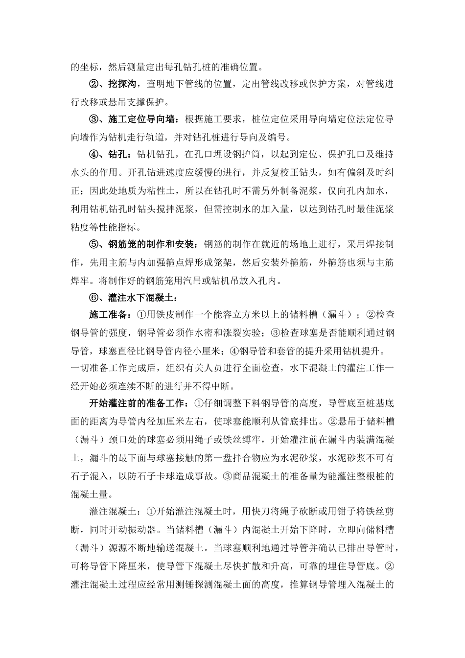 深圳地铁施工组织设计方案（明、暗挖）(DOC16页)_第2页