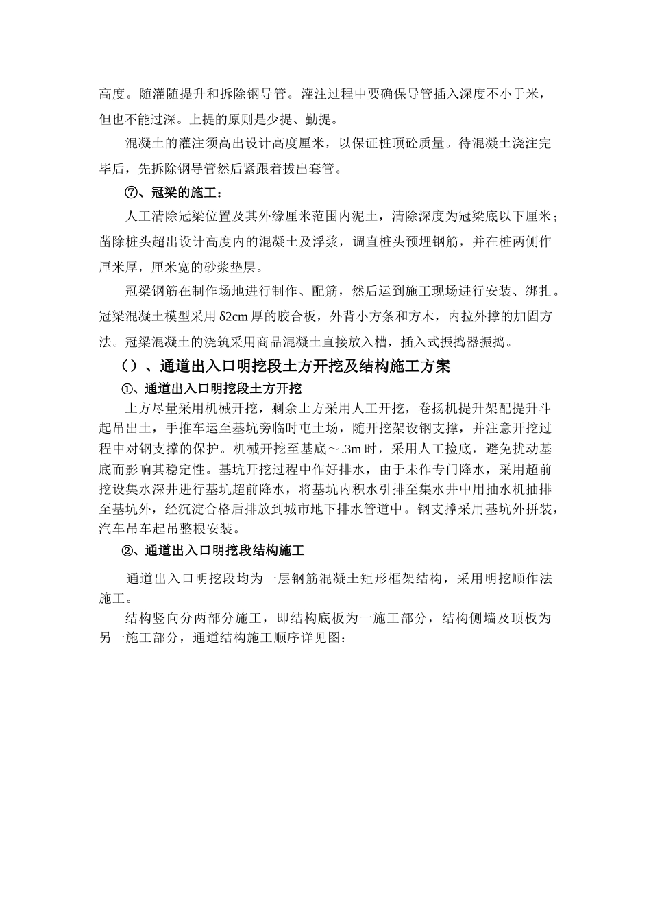 深圳地铁施工组织设计方案（明、暗挖）(DOC16页)_第3页