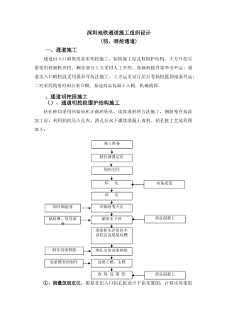 深圳地铁施工组织设计方案（明、暗挖）(DOC16页)