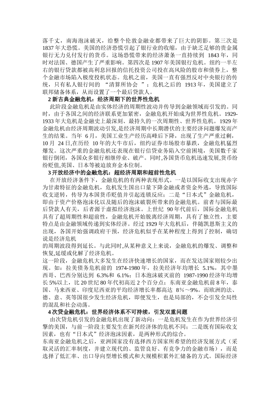 金融危机的历史与现在_第2页