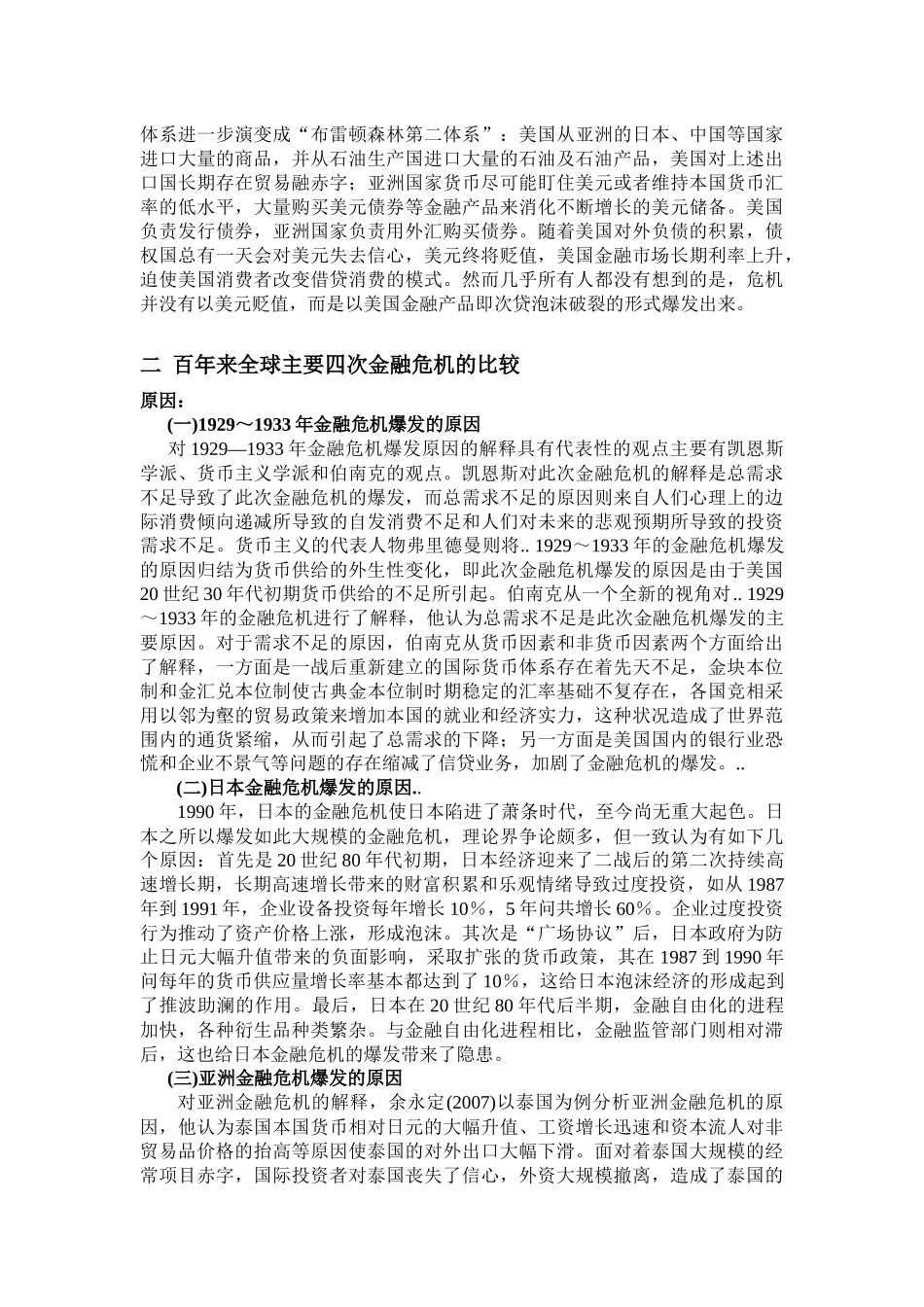 金融危机的历史与现在_第3页