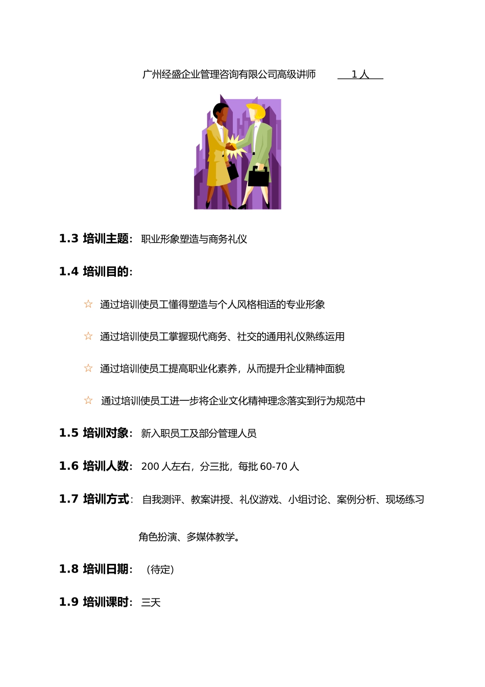 某光学电子公司企业内部培训建议书_第3页