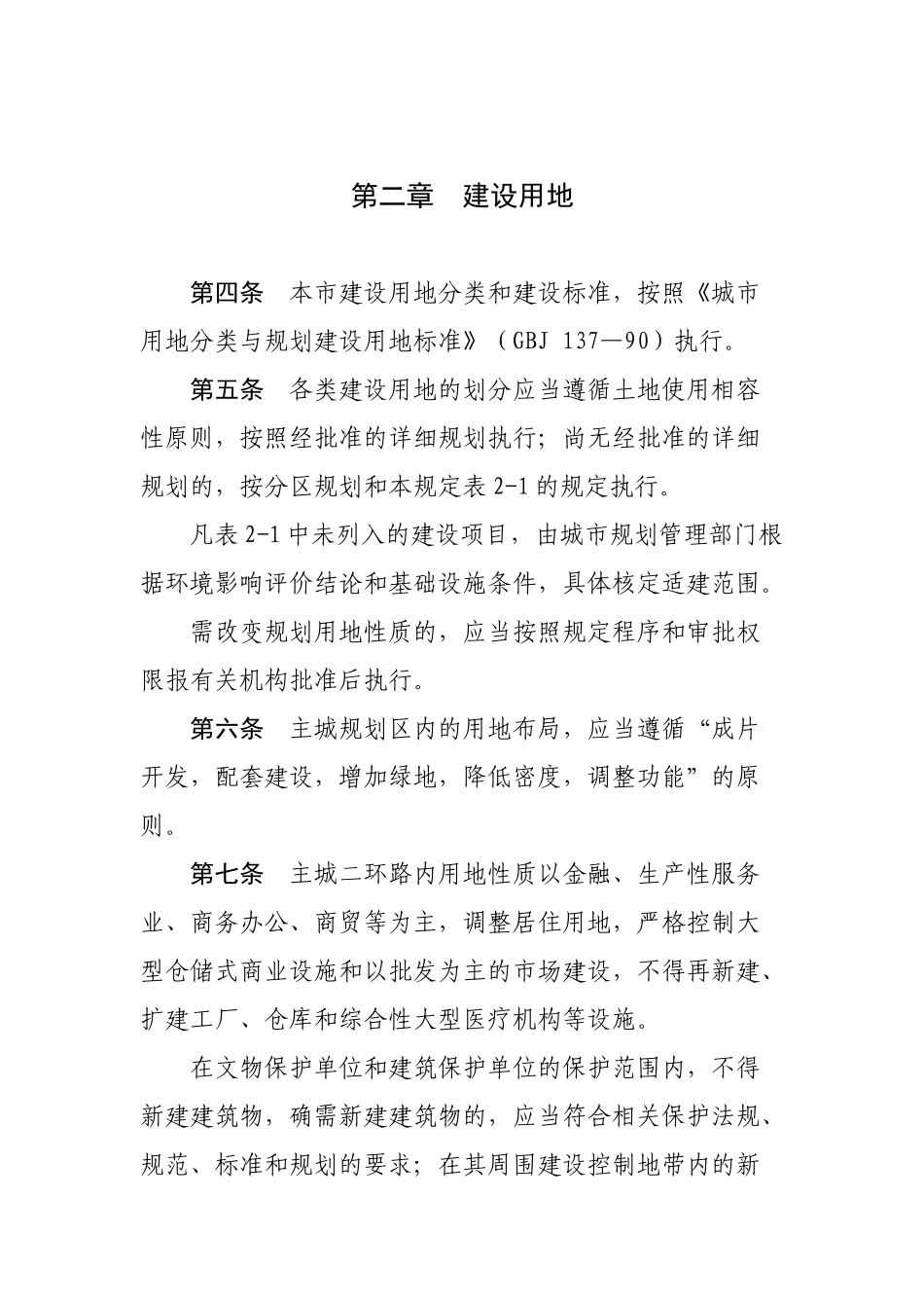 昆明市城市规划管理_第3页