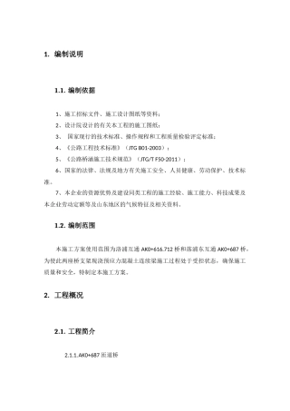 跨线桥满堂红支架施工方案