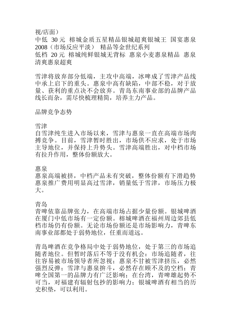 青岛啤酒个性化入闽攻略_第3页