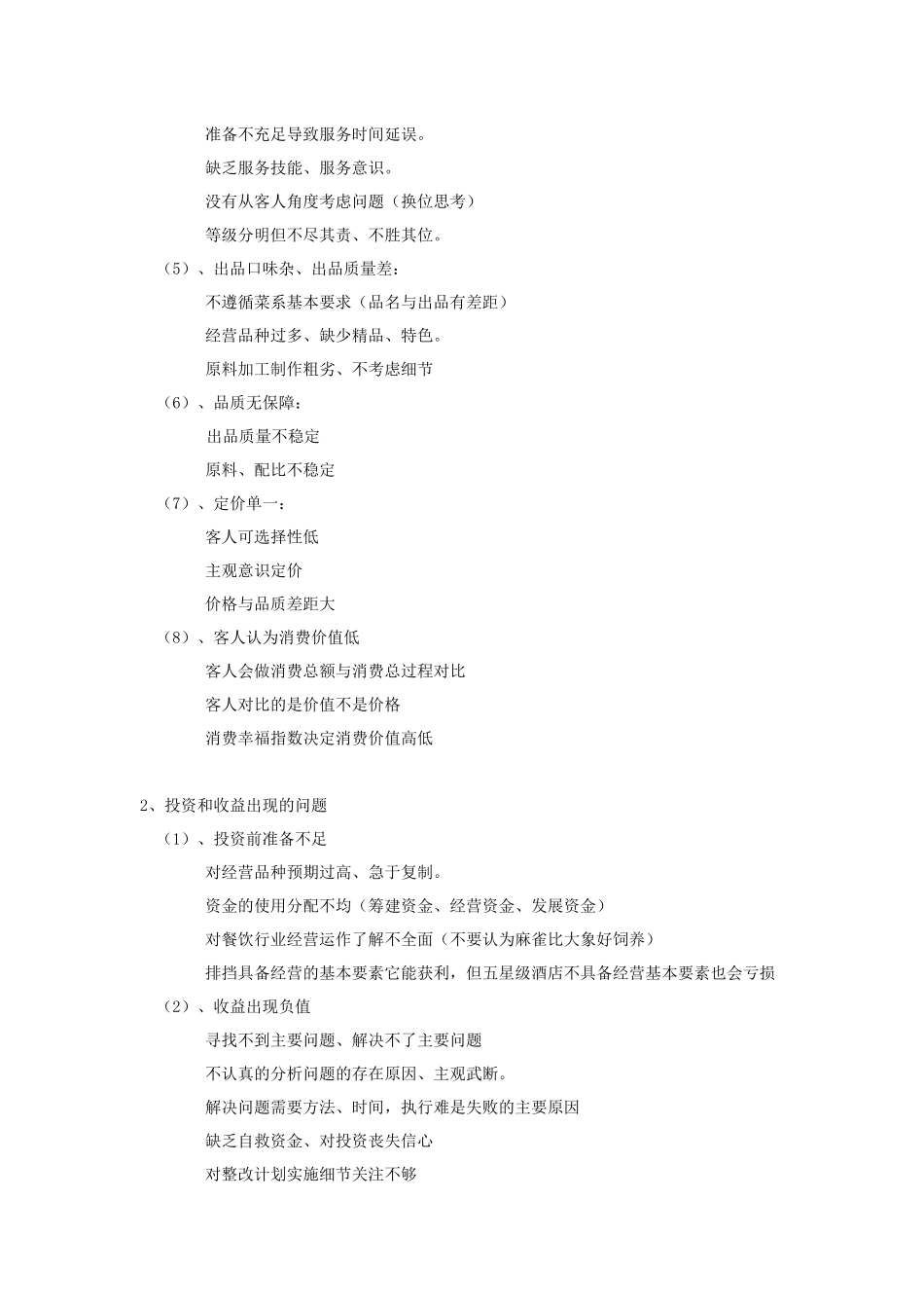 餐饮行业经营共性与常见问题_第3页