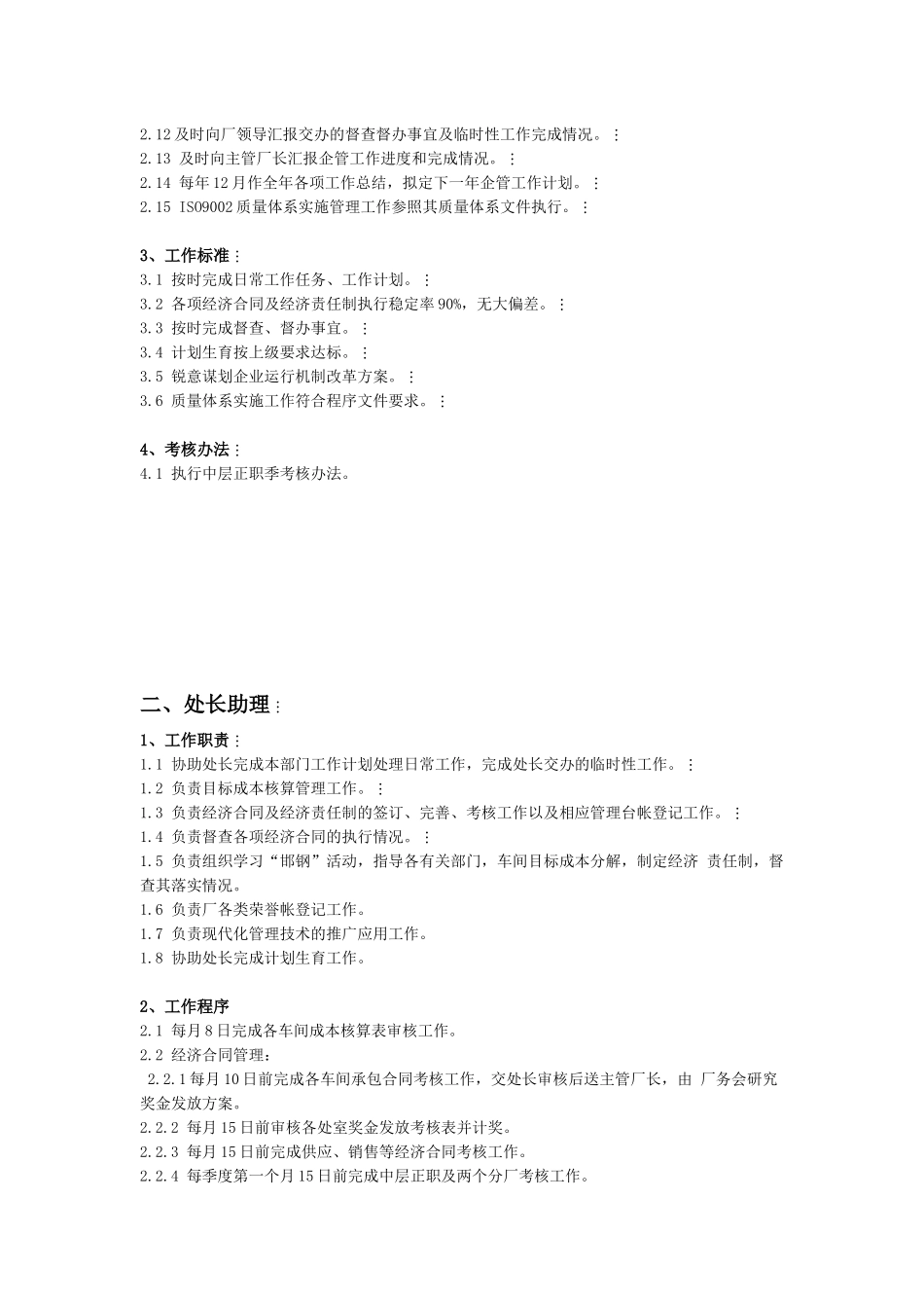 企业管理程序化工作标准_第2页