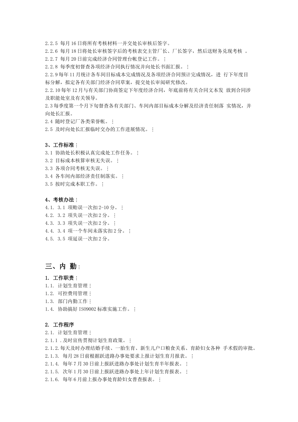 企业管理程序化工作标准_第3页