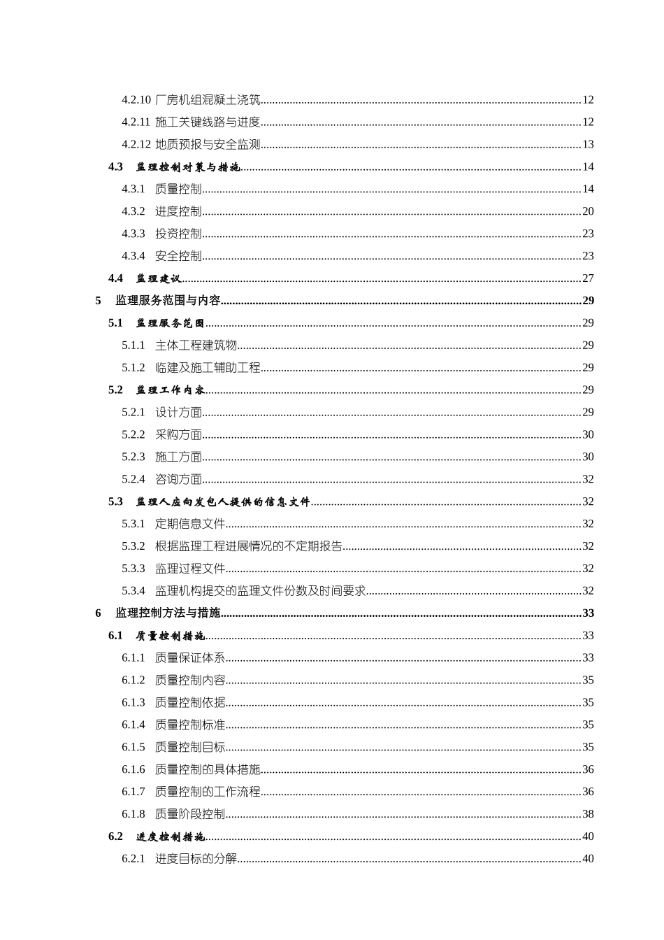 某公司西溪河地洛水电站工程监理大纲_第3页