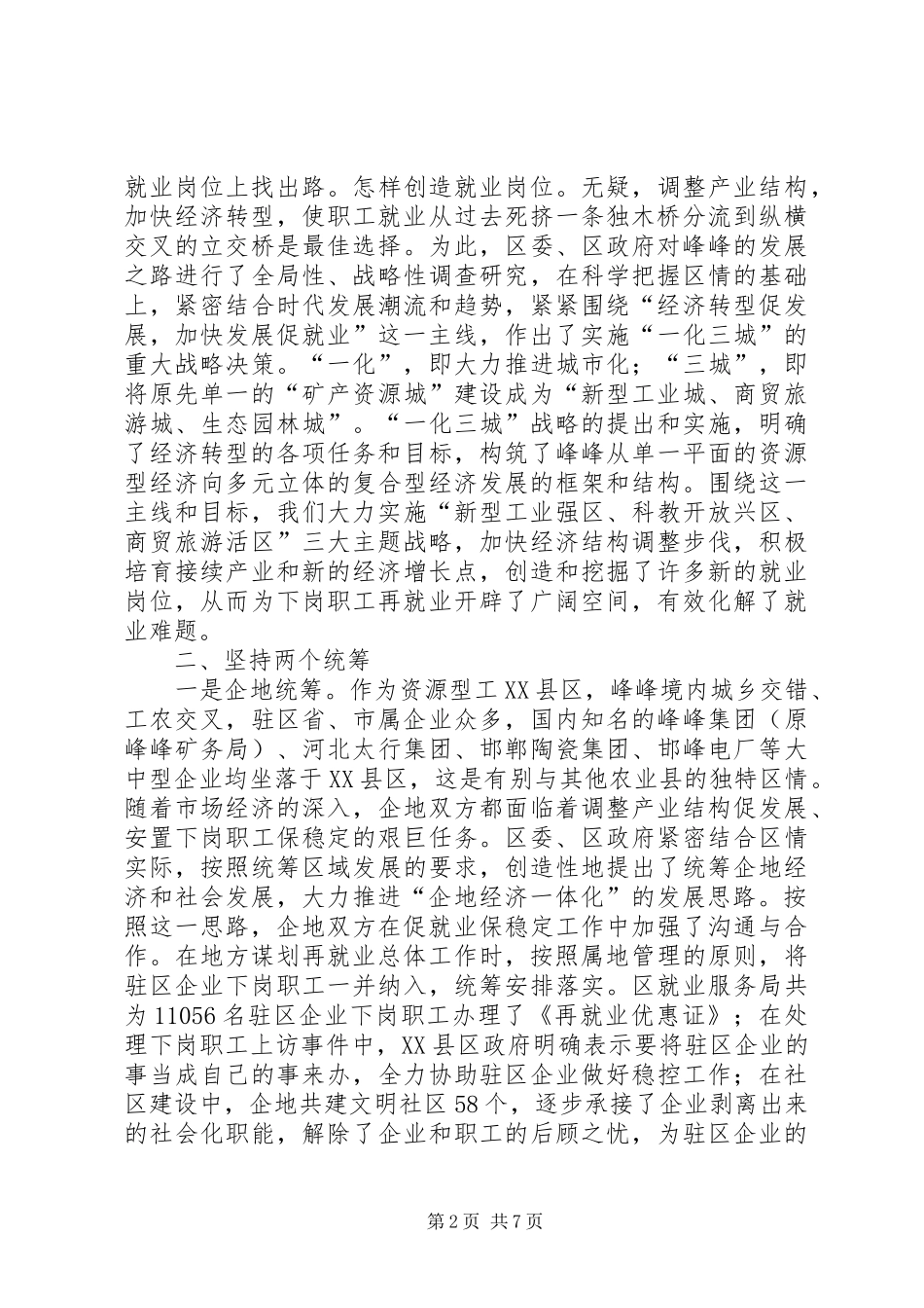 转型发展破难题学习心得_第2页