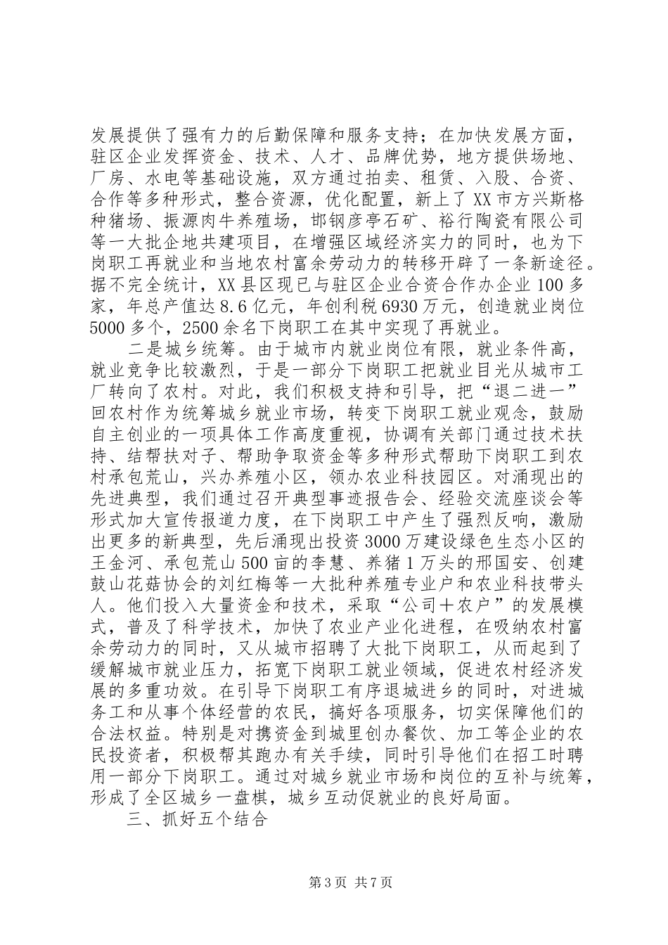 转型发展破难题学习心得_第3页