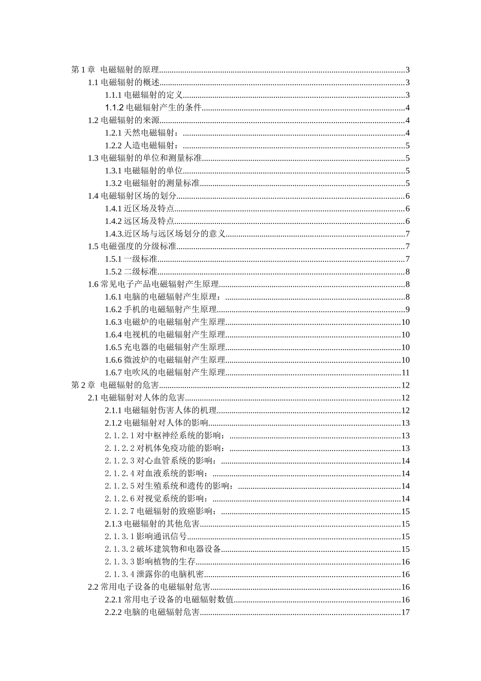 电磁辐射的基本原理_第1页