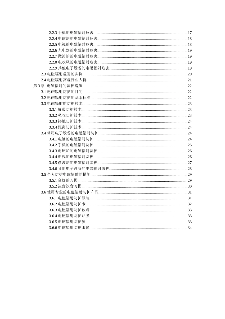 电磁辐射的基本原理_第2页